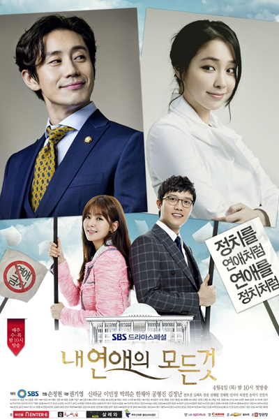 내 연애의 모든 것, Nae Yeonaeui Modeungeot, All About My Wife, All About My Date, Everything About My Relationship
