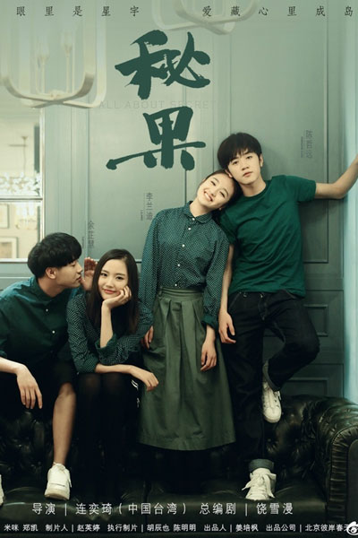 秘果, 秘果网剧版, Mi Guo, Secret Fruit, Mi Guo Wang Ju Ban