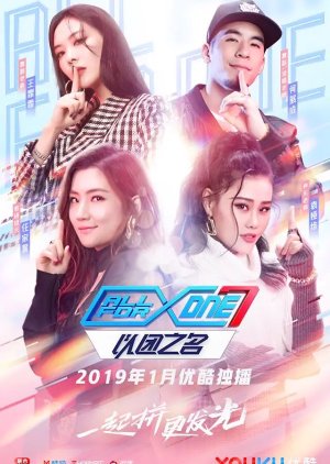 五星少年团, 以团之名