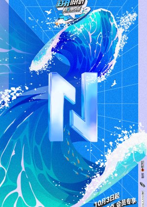 INTO1 to the Sea , INTO1 Xiao Tuan Zong Ding Dang , INTO1小团综定档 , 打開INTO1的N方式, 打开INTO1的N方式