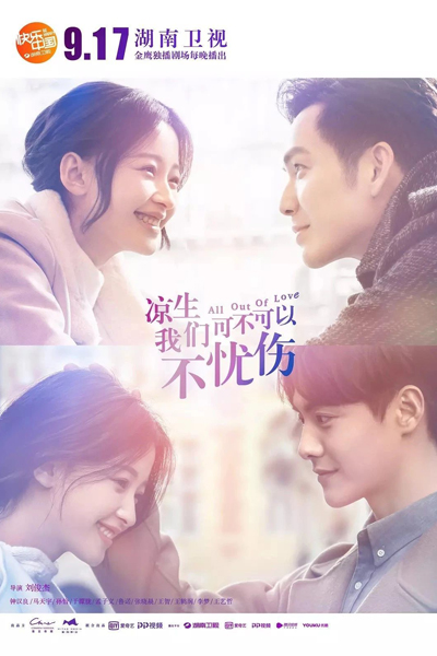 凉生，我们可不可以不忧伤, 涼生 我們可不可以不憂傷, Liang Sheng, Wo Men Ke Bu Ke Yi Bu You Shang, Liang Sheng, Can We Not Be Sad, Liang Sheng Can We Not Be Sad