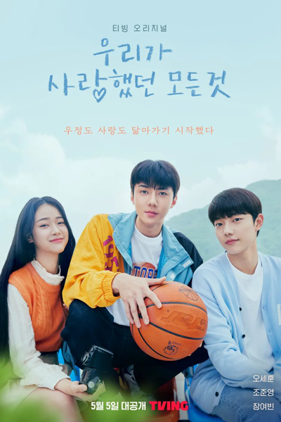 우리가 사랑했던 모든 것, 사랑, 하라고, Uriga Saranghaessdeon Modeun Geos, Sarang, Harago, Everything That We Loved, Love, Hara High School, Love, High School, Love, Do It