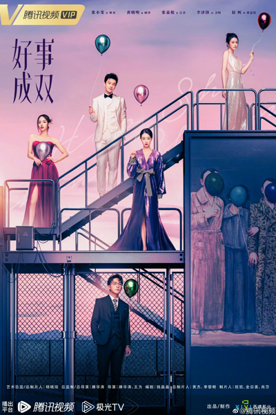 好事成双, 双喜, Shuang Xi, Hao Shi Cheng Shuang