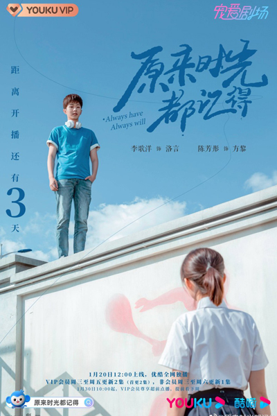 原来时光都记得, Yuan Lai Shi Guang Dou Ji De, I Remember That Time