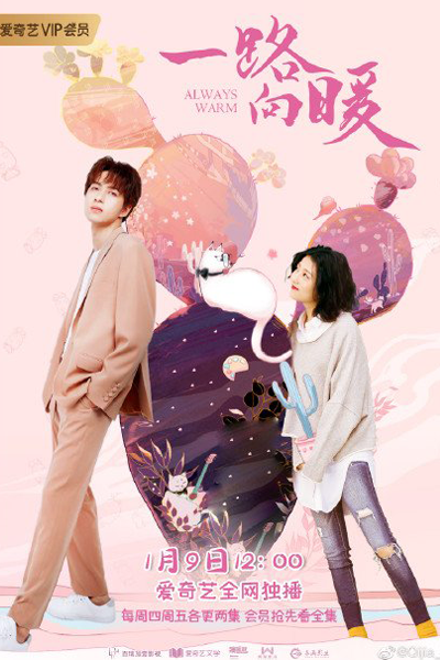 一路向暖, Yi Lu Xiang Nuan, Always Warm S1, Always Warm Season 1, Всегда тепло