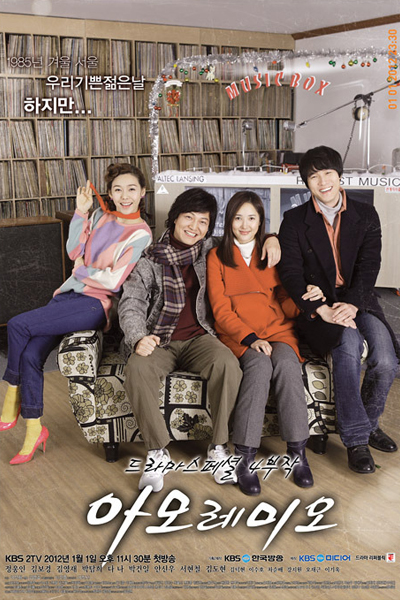 드라마 스페셜 연작 시리즈 - 아모레미오, Deurama Seupesyeol Yeonjag Shirijeu - Amoremio, Drama Special Series Season 2: Amore Mio