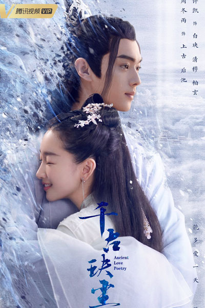 千古玦尘, 上古, 古玦传, 千古玦塵, Gu Jue Zhuan, Shang Gu, Qian Gu Jue Chen, The Legend of Gu and Jue, Eternal Dust, Древняя любовная поэзия