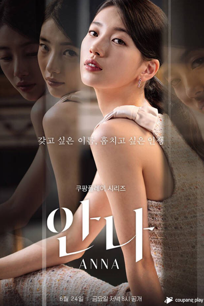 두번째 안나, 수지, Dubeonjjae Anna, The Second Anna