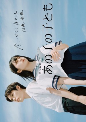 あの子の子ども ; Her Child , That Child`s Child , My Girlfriend`s Child