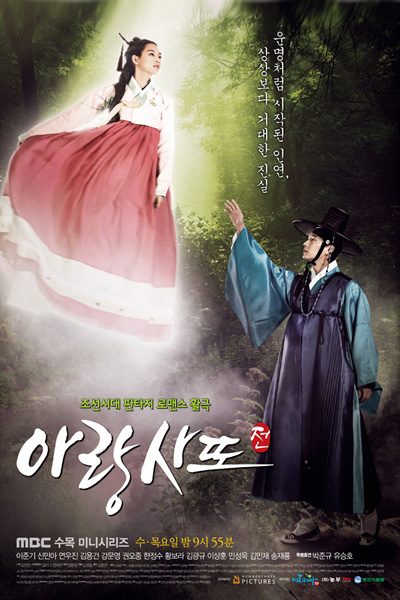 아랑사또전, Arangsattojeon, Tale of Arang