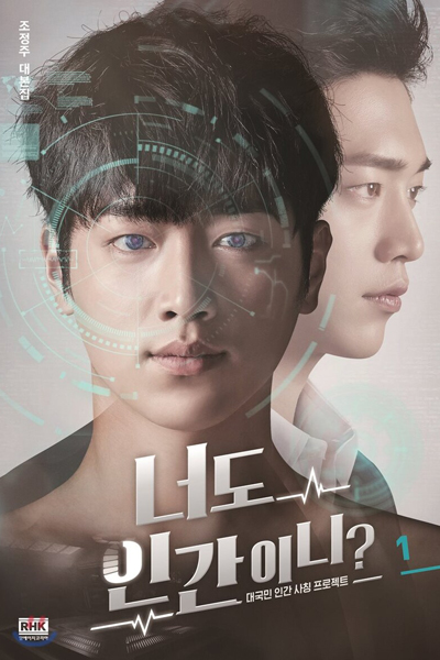 너도 인간이니, Neodo Inganini, Are You Human?, I`m Human Too?