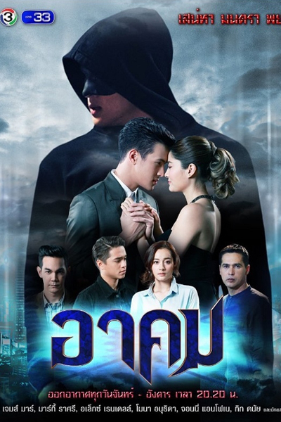 อาคม, Akom, Magic