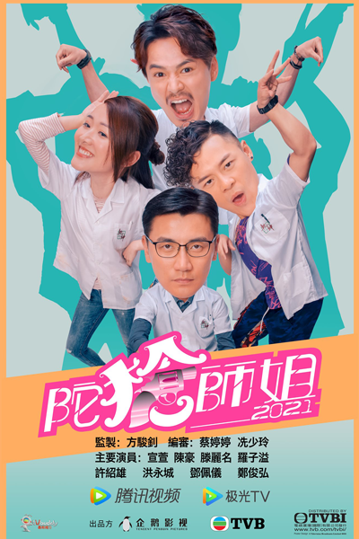 陀槍師姐2021, Tuo Qiang Shi Jie 2021, Armed Reaction V, Armed Reaction 2020