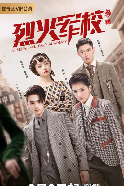 烈火军校, Lie Huo Jun Xiao