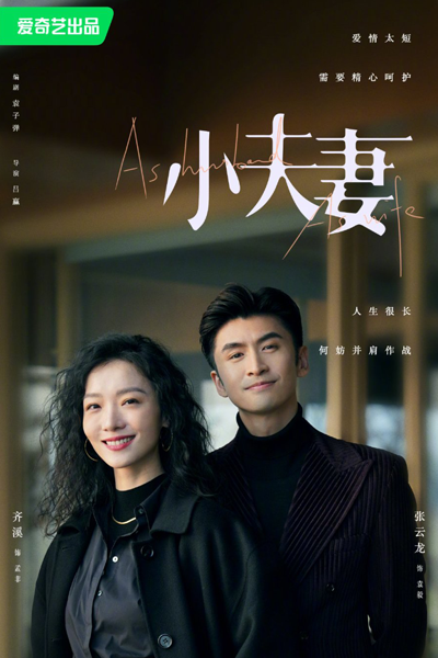 小夫妻, 全职爸爸, Xiao Fu Qi, Husband and Wife, Husband & Wife