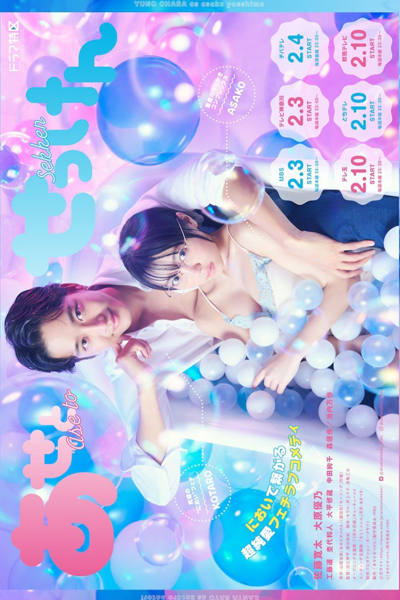 あせとせっけん, Sweat and Soap