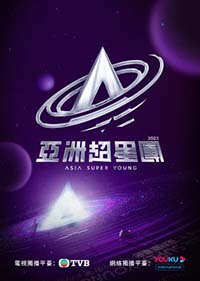 Ya Zhou Chao Xing Tuan , A Jau Chiu Sing Tuen , 亚洲超星团
