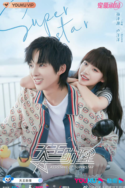 天王助理, Tian Wang Zhu Li, Tin Wong Jo Lei, Assistant to Heavenly King
