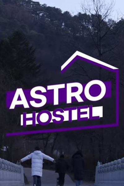 아스트로 호스텔, 아스트로호스텔