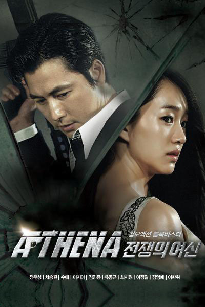 아테나: 전쟁의 여신, ATHENA -アテナ-, 雅典娜：戰爭女神, 雅典娜：战争女神, 戰神風暴Athena, 雅典娜, Atena: Jeonjaengui Yeoshin, Atenea: Diosa De La Guerra