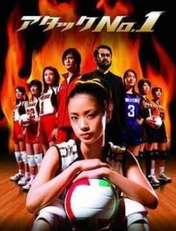 アタックNo.1, Attack Number 1