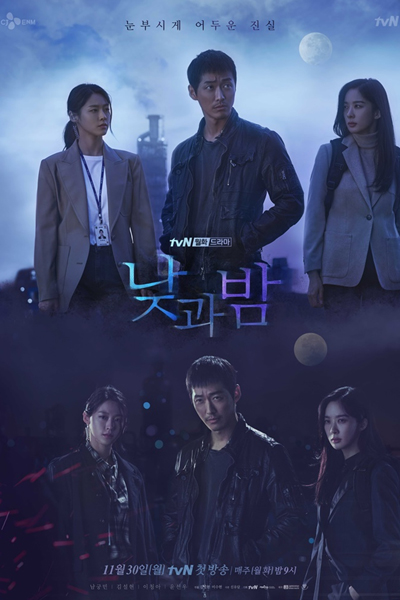 낮과 밤, Najgwa bam, Naggwa Bam, Night and Day, Day and Night