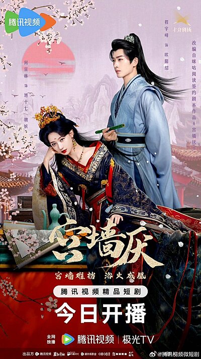 宫墙厌