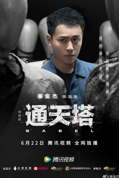 通天塔, 偷窥一百二十天, 偷窥120天, 偷窥, Tou Kui Yi Bai Er Shi Tian, Tong Tian Ta