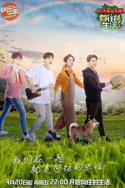 向往的生活, 一仆二主, Happy Life, Back to Field : Season 2, Back to Field Season 2, Back to Field 2