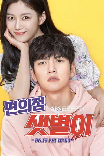 편의점 샛별이, コンビニのセッピョル, 便利店新星, Pyeonuijeom Saetbyeoli, Convenience Store, Convenience Store Kyunbyeol, Convenience Store Venus, Convenience Store Morning Star, Convenience Store Saet Byul, La Novata de la Calle, Цілодобовий магазин Сет Бьоль