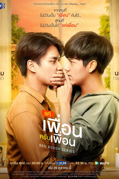 แค่เพื่อนครับเพื่อน, Bad Buddy the Series