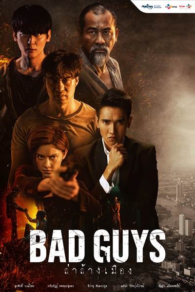 나쁜 녀석들, Na Ppeun Nyeo Seok Deul, Bad Boys