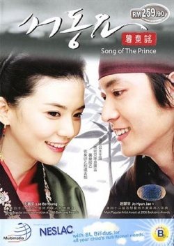 서동요, Seodongyo, Seo Dong Yo, Seo Dong`s Song, Song Of The Prince, Ballad of Seo Dong