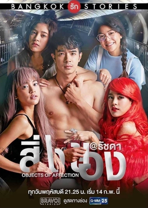 Bangkok Rak Stories 2: Sing Khong