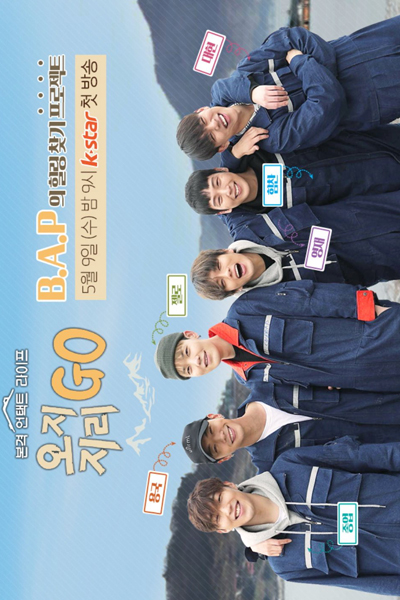 B.A.P 오지GO 지리GO, B.A.P Untact