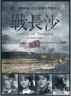 戰長沙, 战长沙