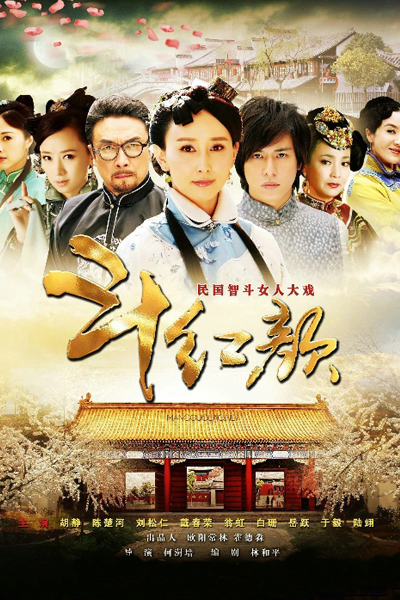 笑红颜, Xiao Hong Yan