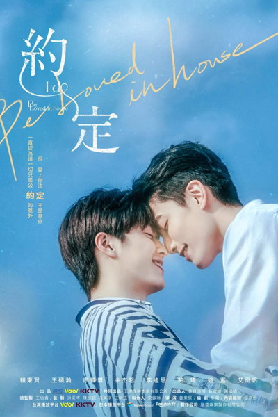 Be Loved in House 約・定～I do, BLiH, 約・定～I do, Be Loved in House 約・定～I do