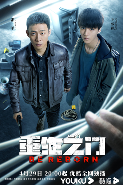 重生之门, 重生之門, Chong Sheng Zhi Men, Zhong Sheng Zhi Men