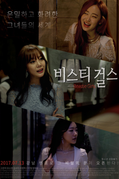 비스티 걸스, Biseuti Geoljeu