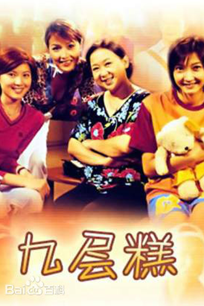 九层糕, Jiu Ceng Gao, Jiu Cheng Gao