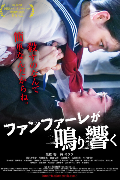 ファンファーレが鳴り響く, Fanfare Ga Narihibiku