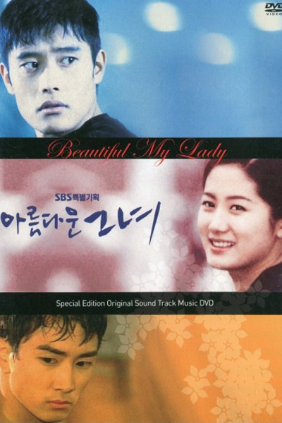 아름다운 그녀, 美麗的她, 美しい彼女, Areumdaun Geunyo, Beautiful Lady, The Beautiful Woman