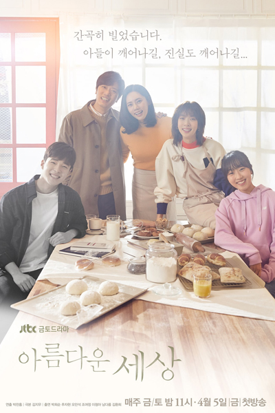아름다운 세상, Areumdaun Sesang, Areumdawoon Sesang, A Beautiful World