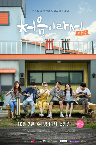처음이라서, 프렌즈2015, Peurenjeu 2015, Cheoeumiraseo, Friends 2015