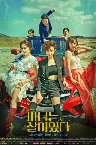 마녀는 살아있다, 마녀는살아있다, Manyeoneun Salassida, Manyeoneunsalaissda, The Witch Is Alive