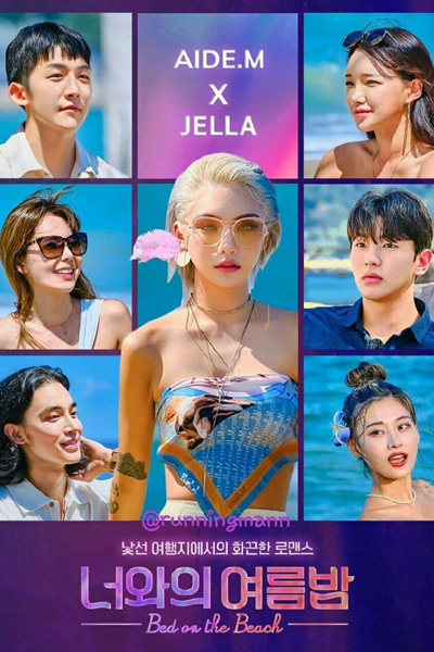 너와의 여름밤, Neowaui Yeoreumbam