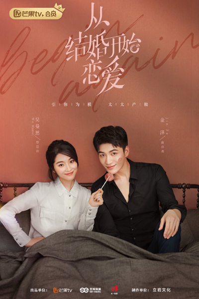 从结婚开始恋爱, 我们从结婚开始恋爱, Cong Jie Hun Kai Shi Lian Ai, Wo Men Cong Jie Hun Kai Shi Lian Ai, Dating After Marriage, We Started Dating From Marriage, Love Begins From Marriage, Love From Marriage