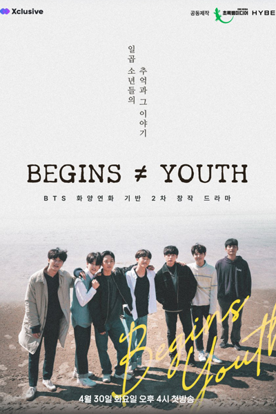 비긴즈 유스, 푸른 하늘, Yuseu, Peureun Haneul, Blue Sky, Youth, Begins ≠ Youth