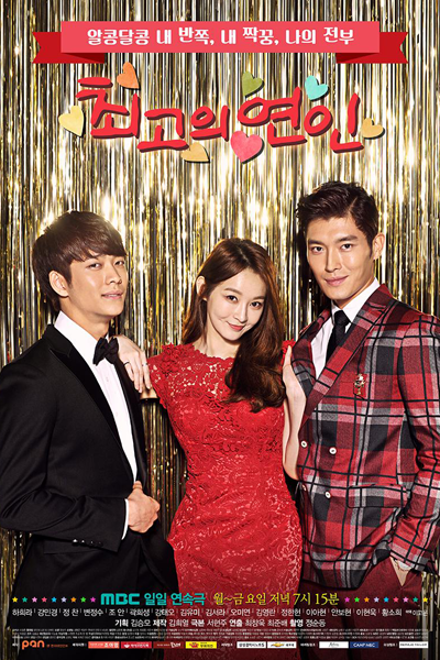 최고의 연인, 最高の恋人, 最佳戀人, Choigoui Yeonin, The Dearest Lady, The Greatest Couple, Best Lovers, The Best Lover